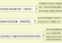 2022.11.12_尋求神的面