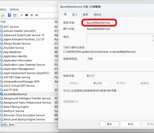 如何用Windows Batch排程將服務完全重新啟動 Windows Service Name