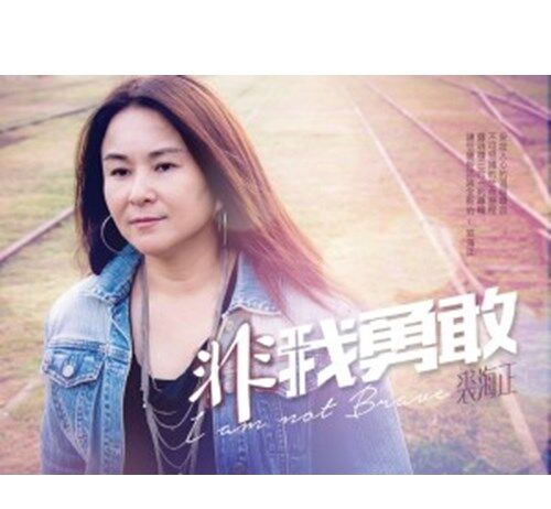 裘海正 其實你不懂我的心