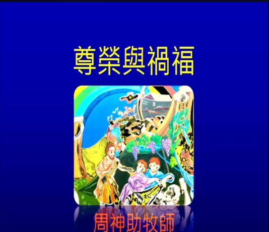 尊榮與禍福