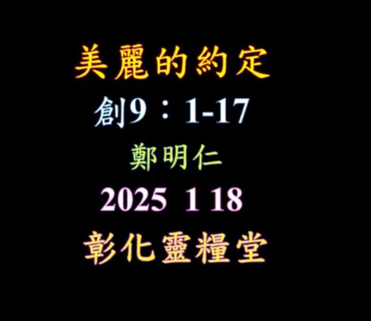 美麗的約定