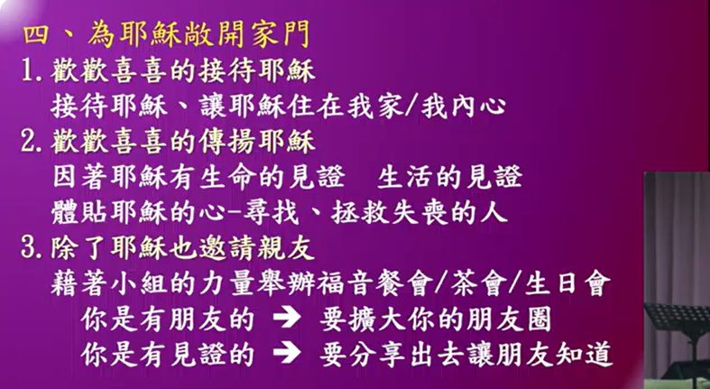 歡迎耶穌住我家