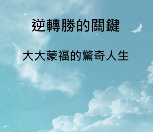 逆轉勝的關鍵 逆轉勝的關鍵