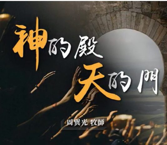 神的殿天的門