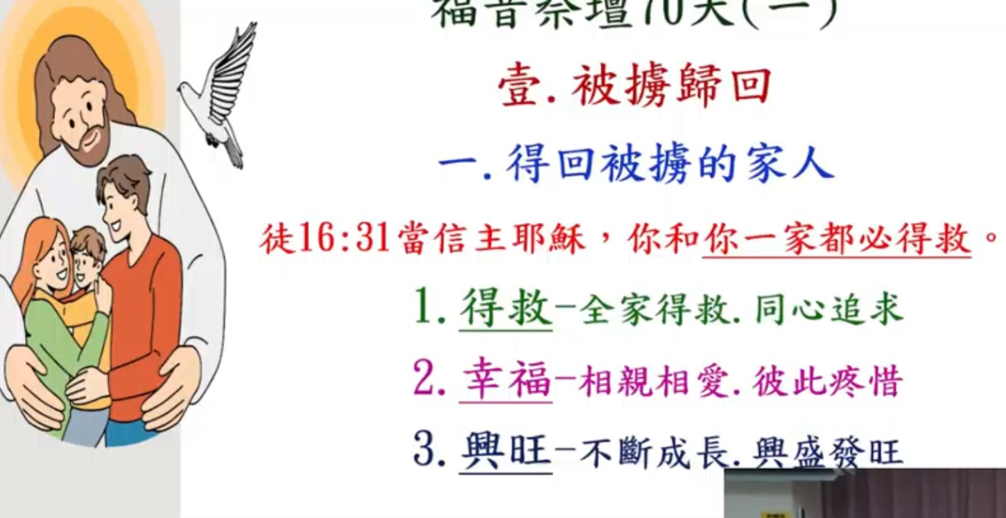 好管家-福音祭壇70天(二)