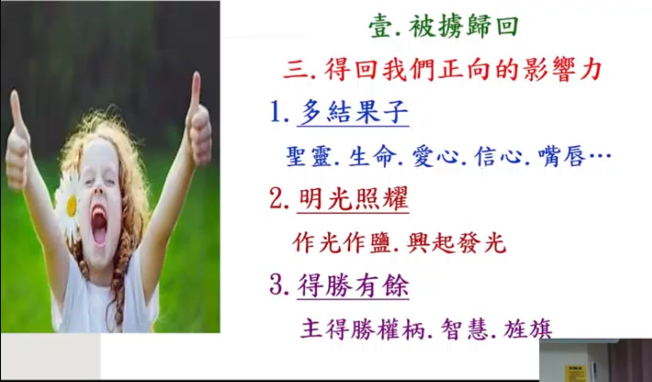 好管家-福音祭壇70天(二)