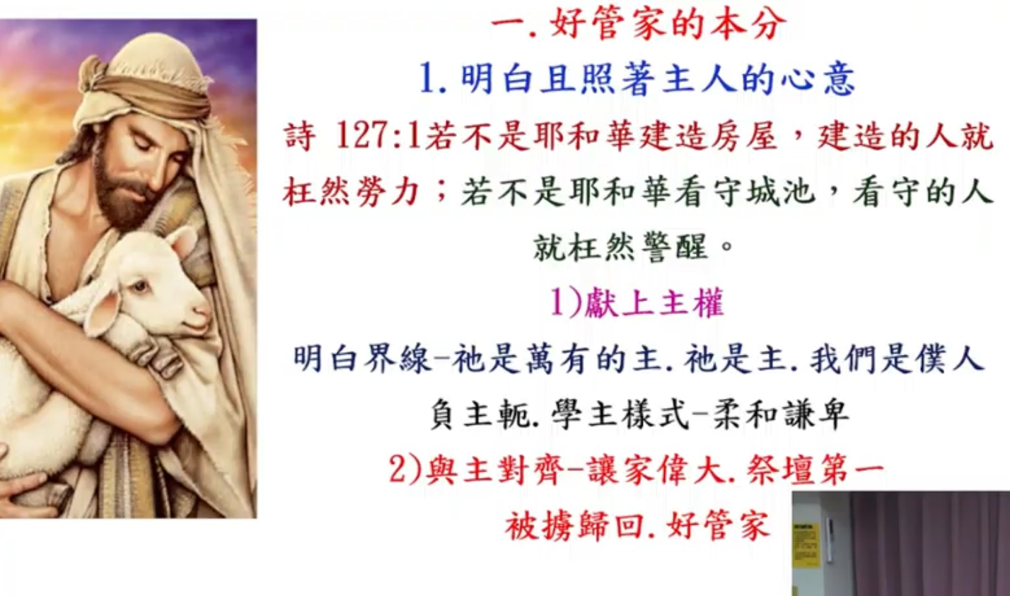 好管家-福音祭壇70天(二)