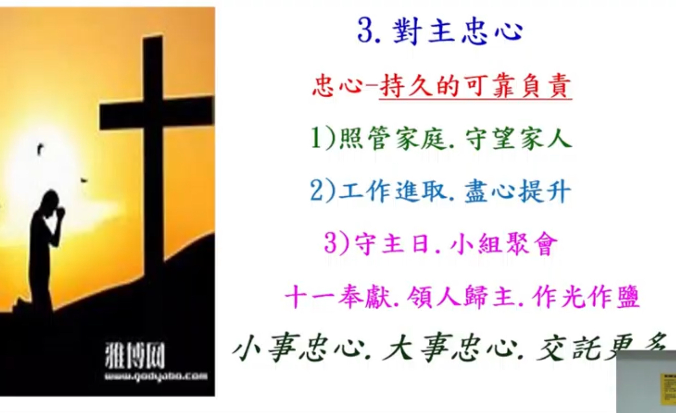 好管家-福音祭壇70天(二)