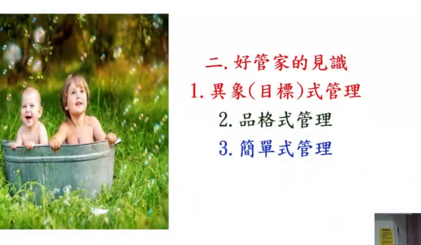 好管家-福音祭壇70天(二)