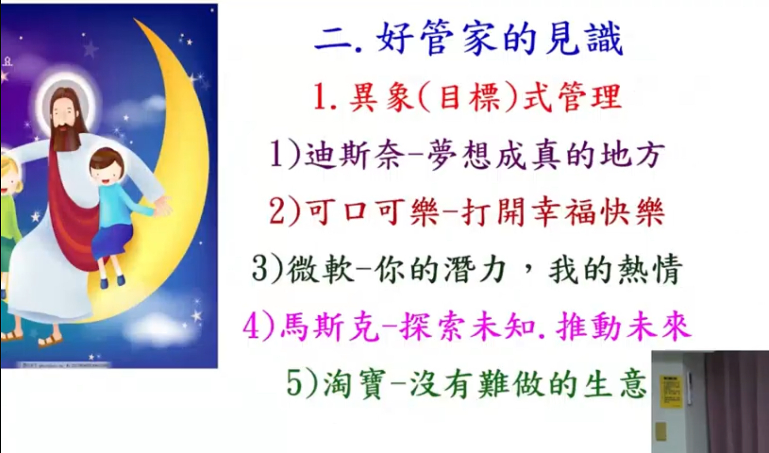 好管家-福音祭壇70天(二)