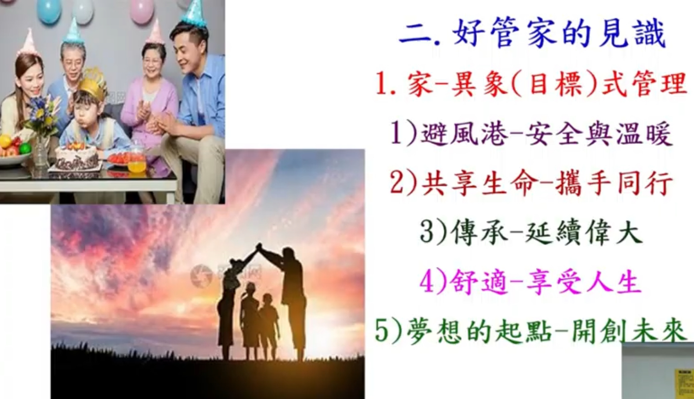 好管家-福音祭壇70天(二)