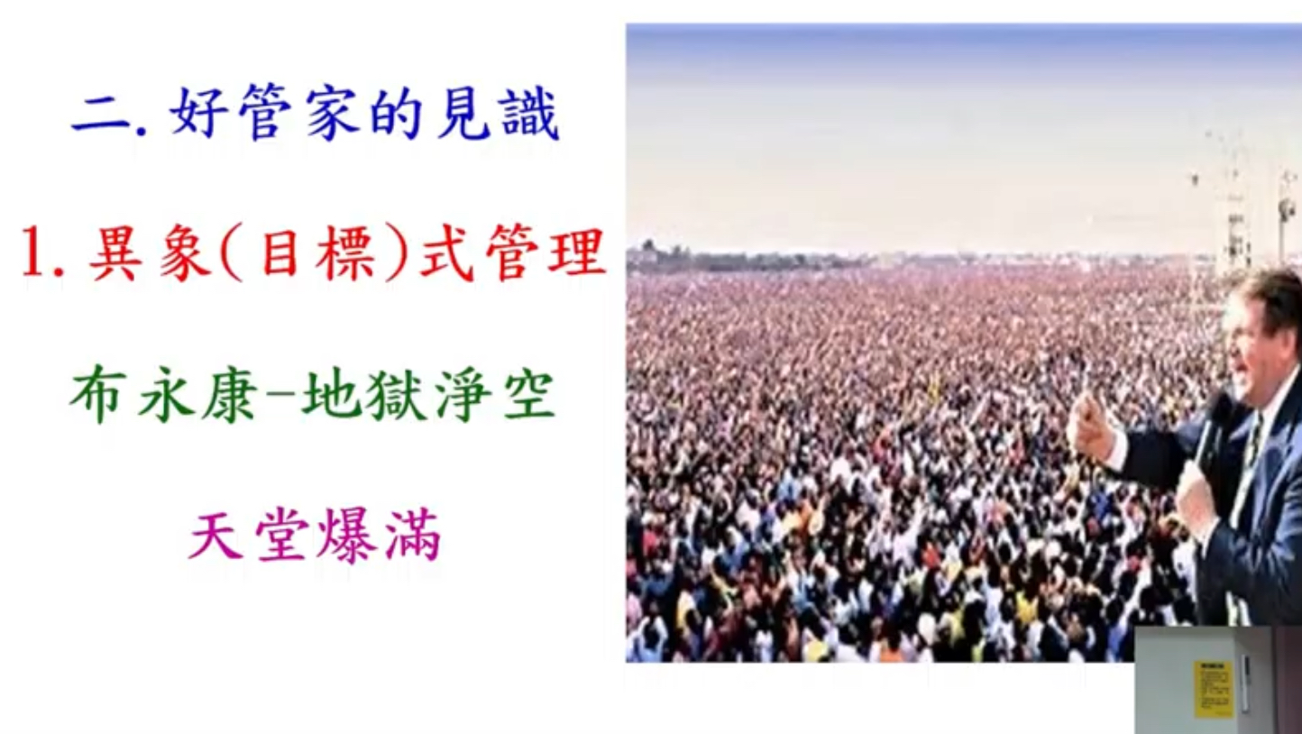 好管家-福音祭壇70天(二)