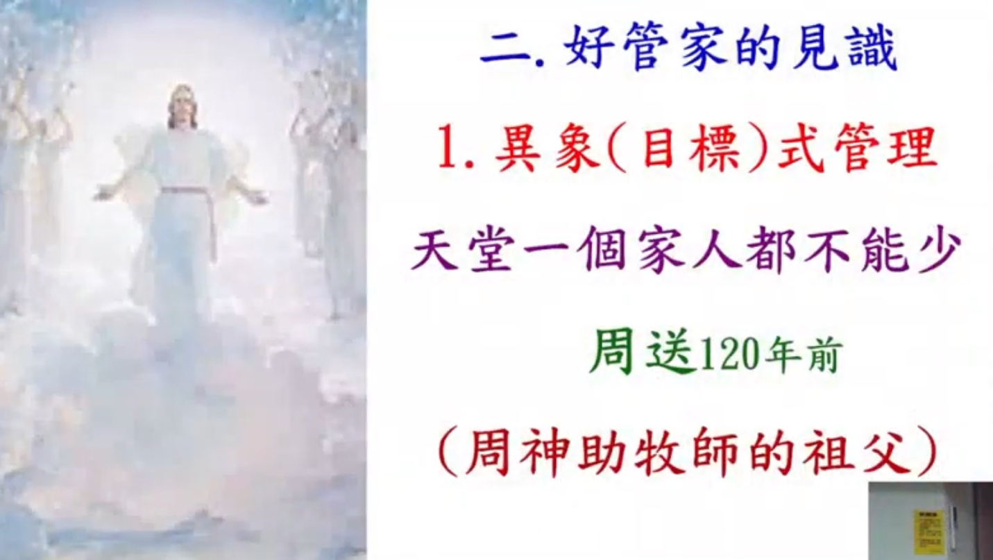 好管家-福音祭壇70天(二)