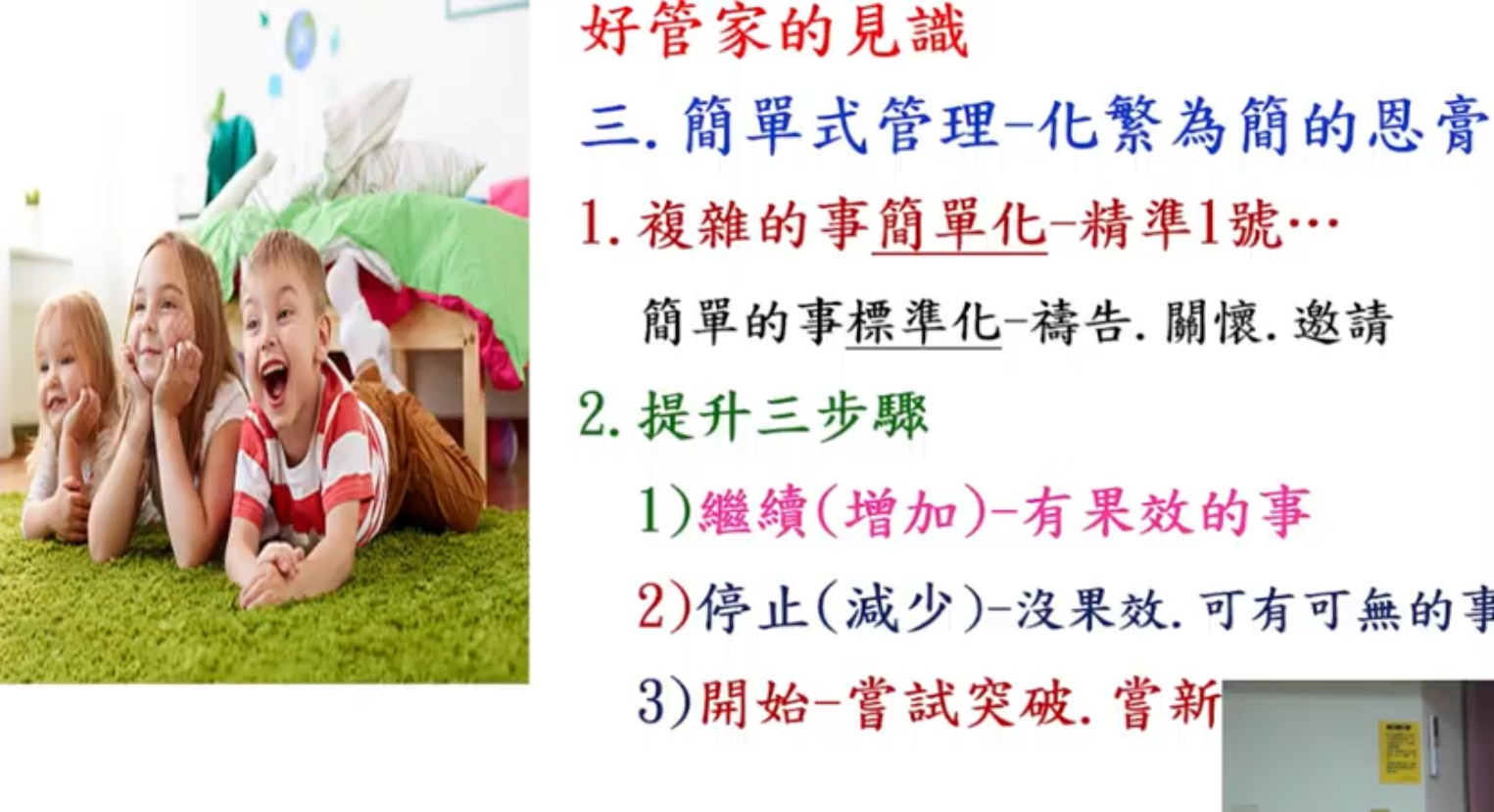 好管家-福音祭壇70天(二)