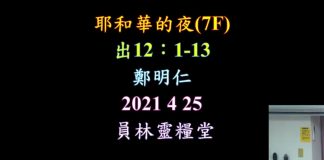 耶和華的夜