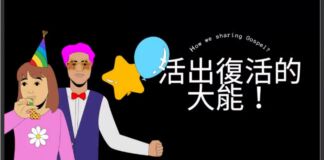 活出復活的大能