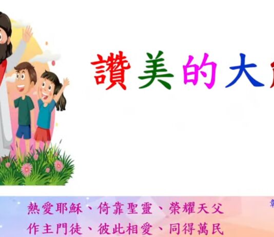 讚美的大能 讚美的大能