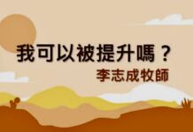 我可以被提升嗎? 我可以被提升嗎?