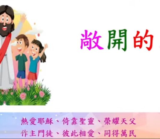 敞開的門