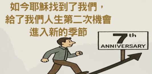 人生的第二次機會