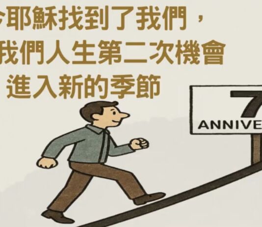 人生的第二次機會