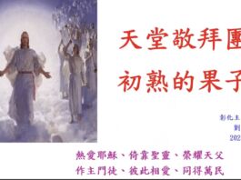 天堂敬拜團-初熟的果子 天堂敬拜團-初熟的果子