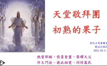 天堂敬拜團-初熟的果子 天堂敬拜團-初熟的果子