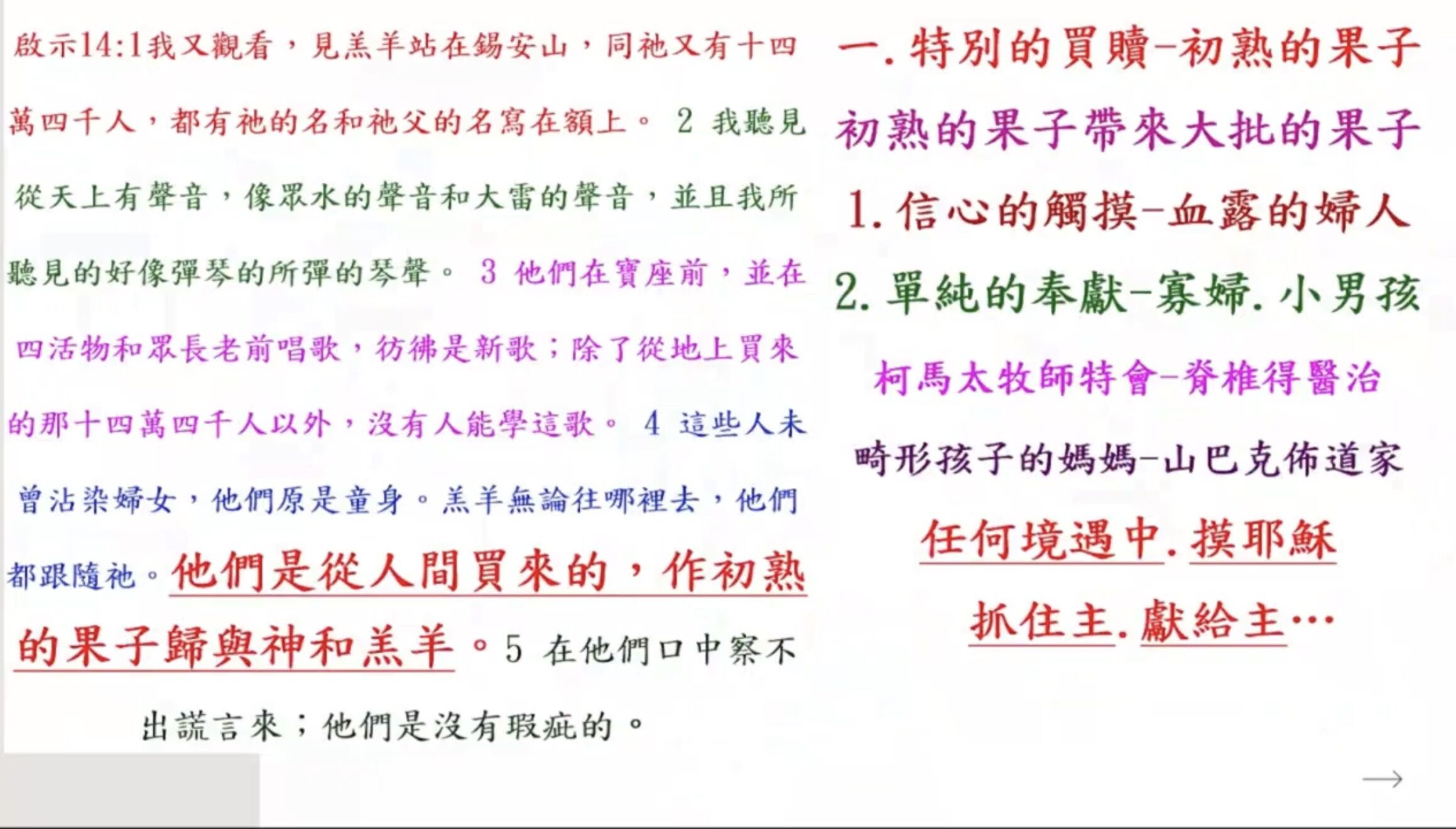 天堂敬拜團-初熟的果子