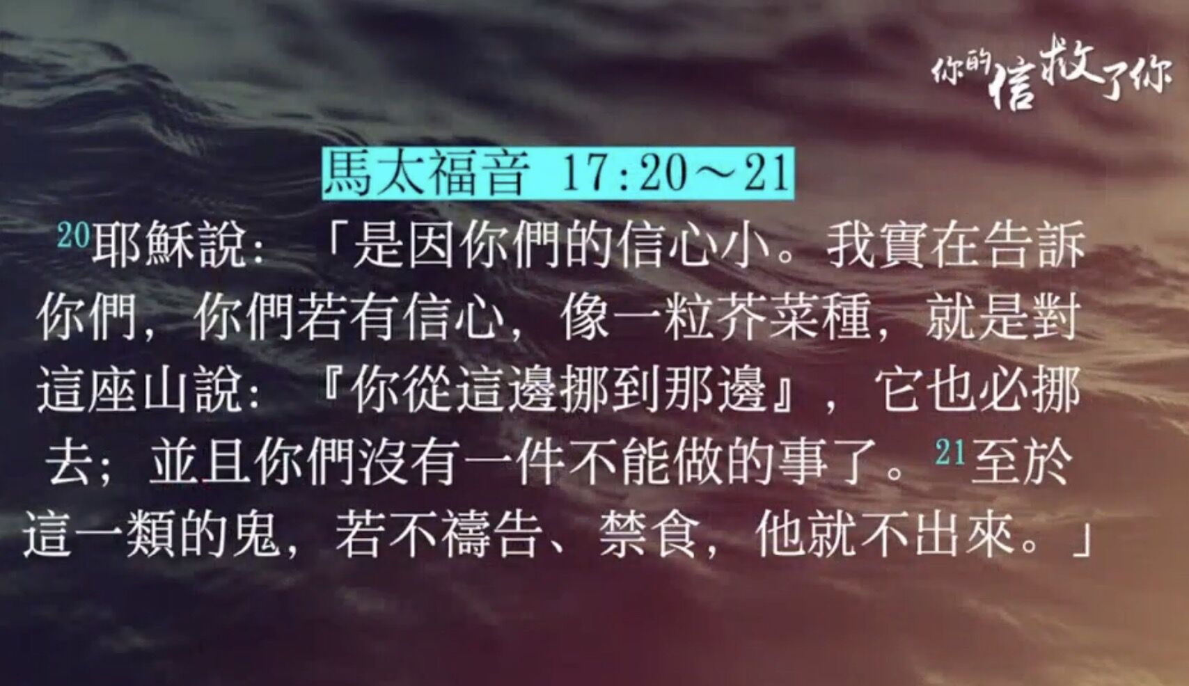 你的信救了你