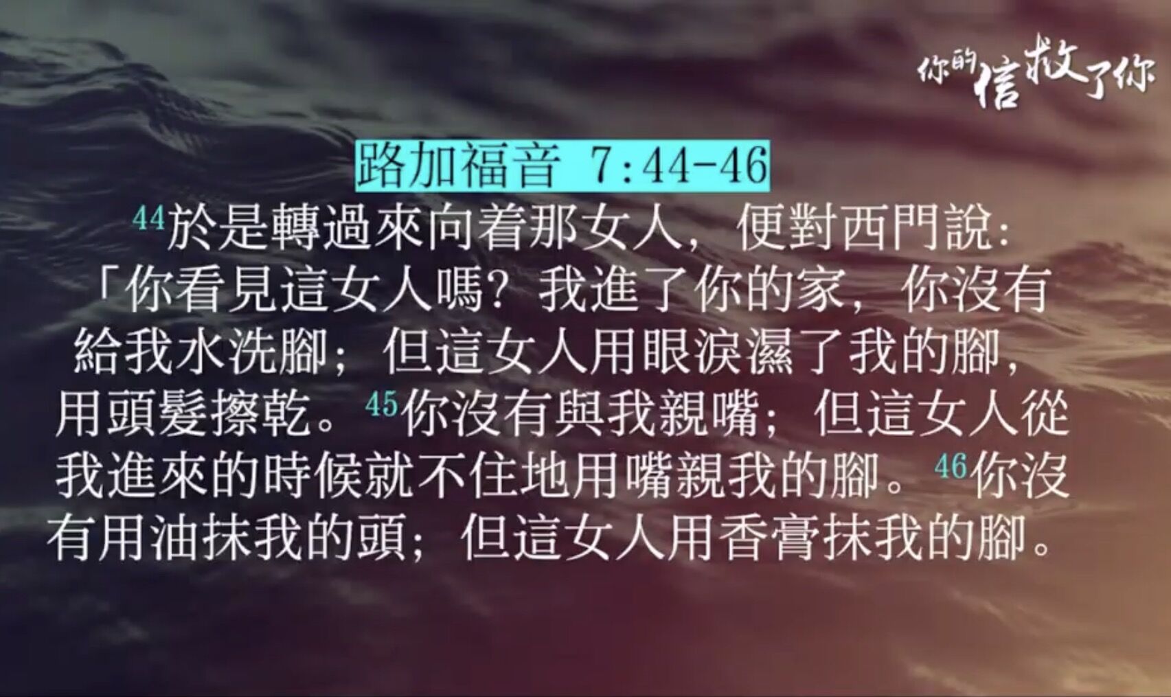 你的信救了你