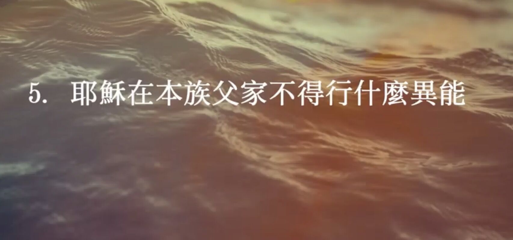 你的信救了你
