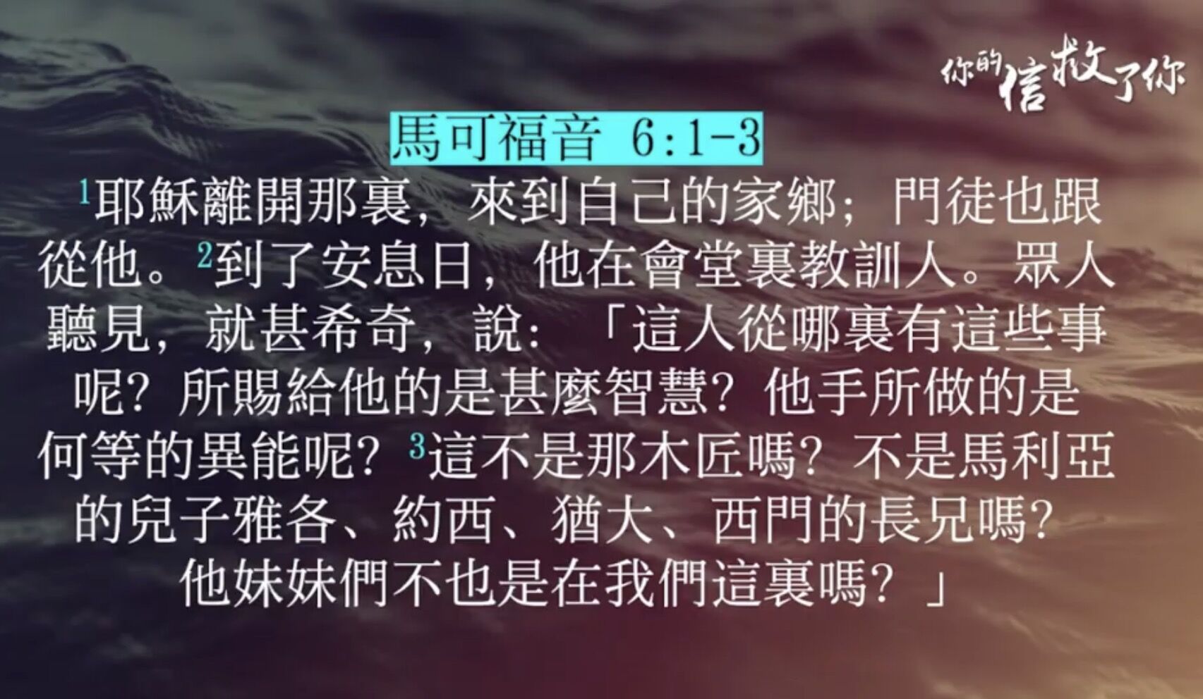你的信救了你