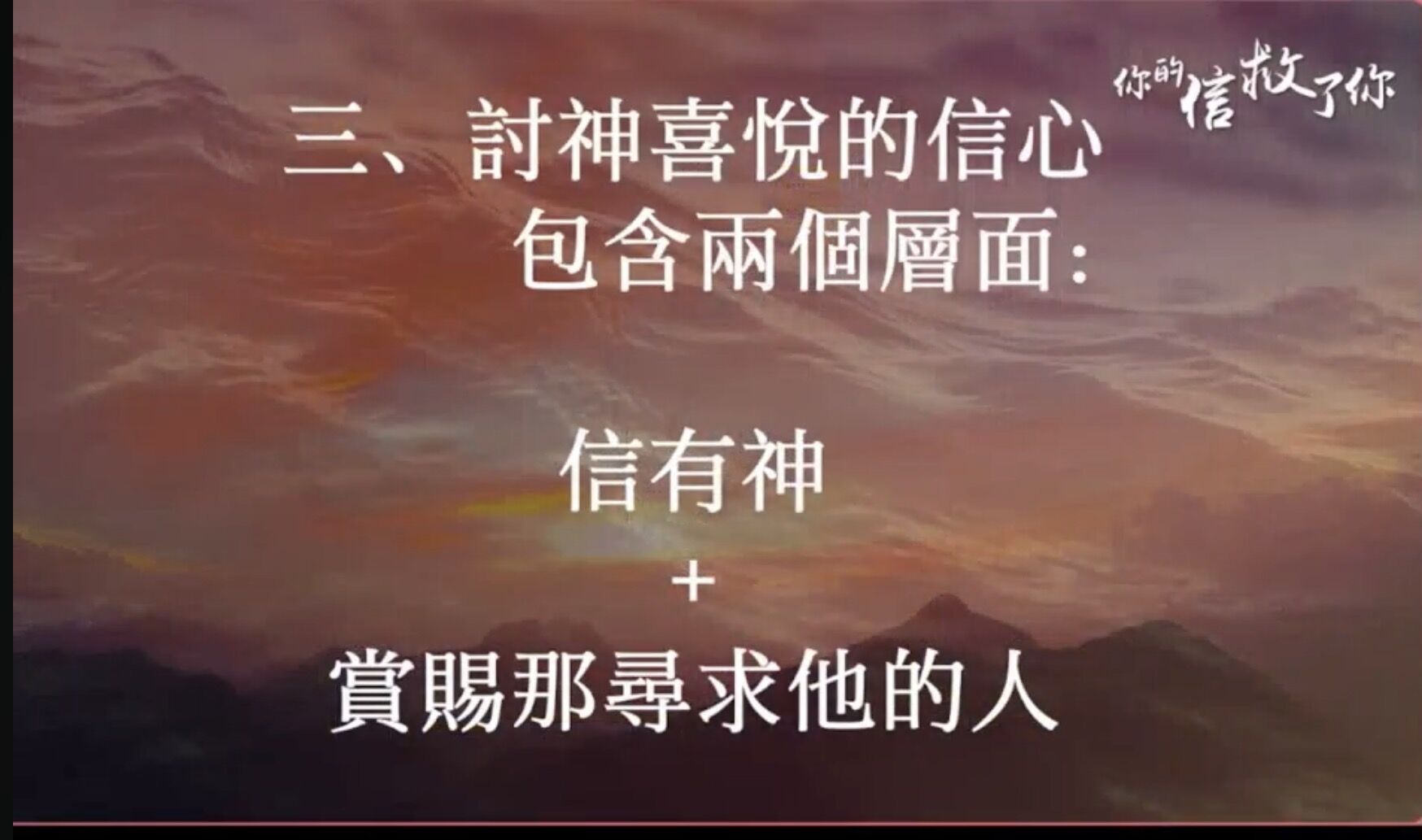你的信救了你