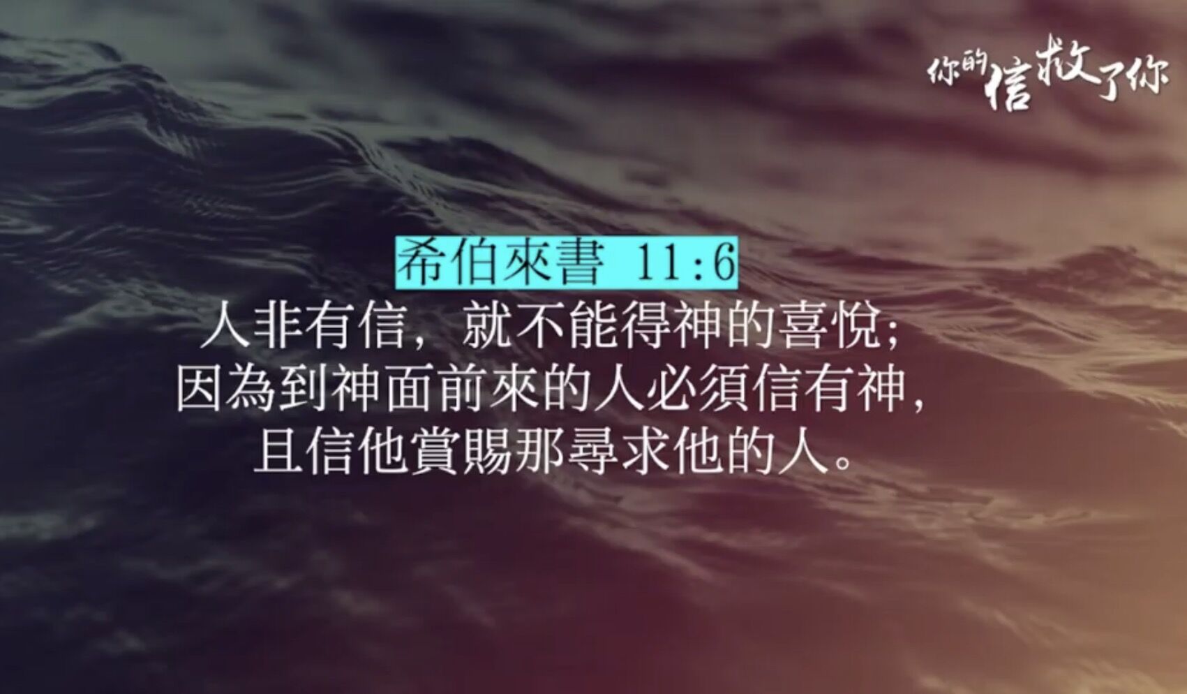 你的信救了你