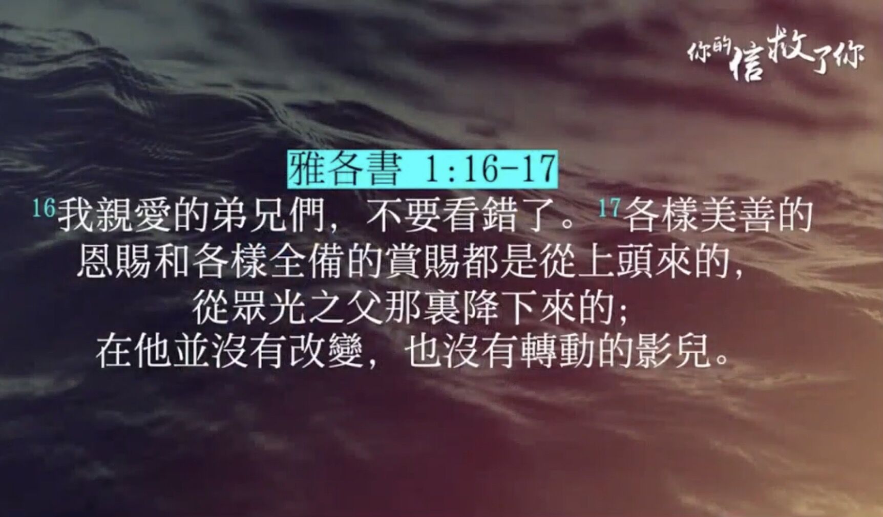 你的信救了你