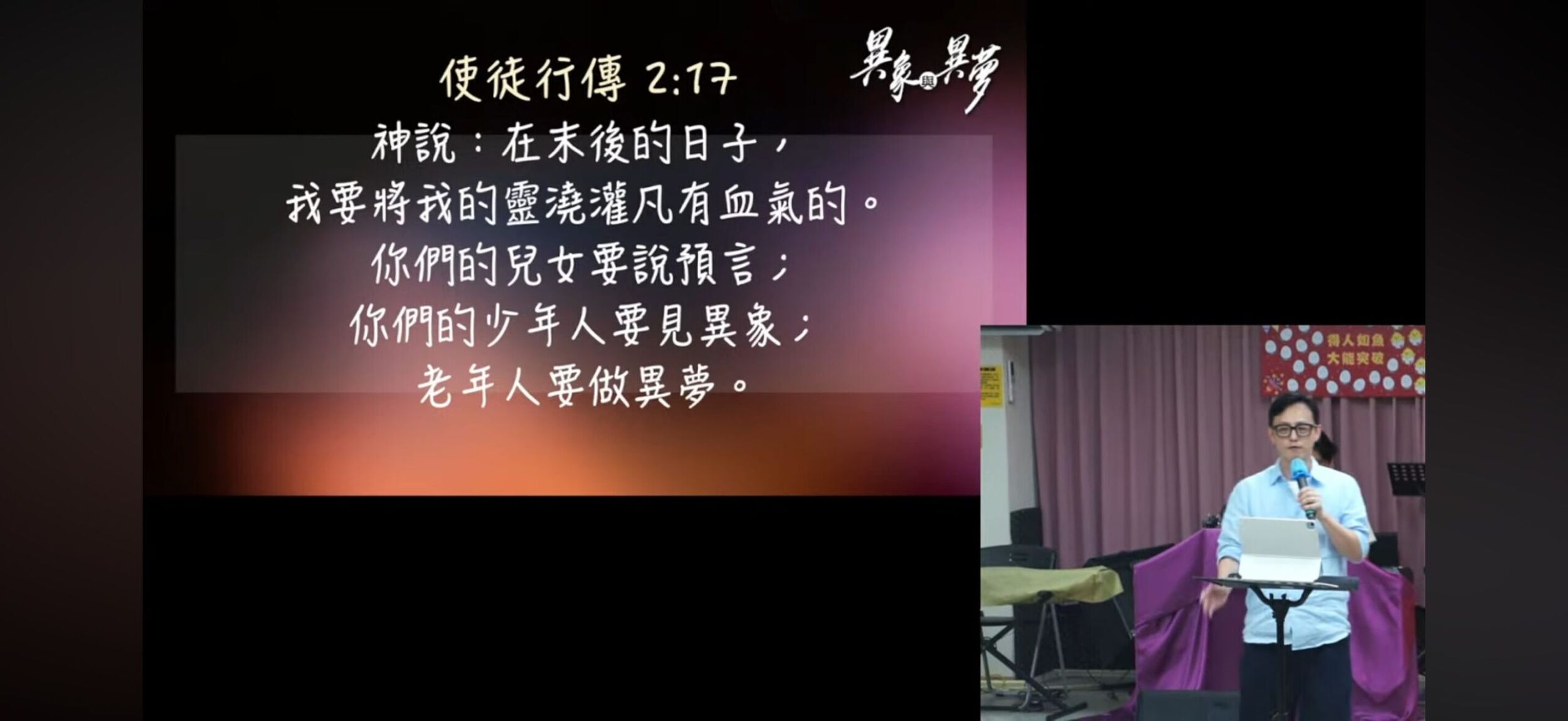 異象異夢