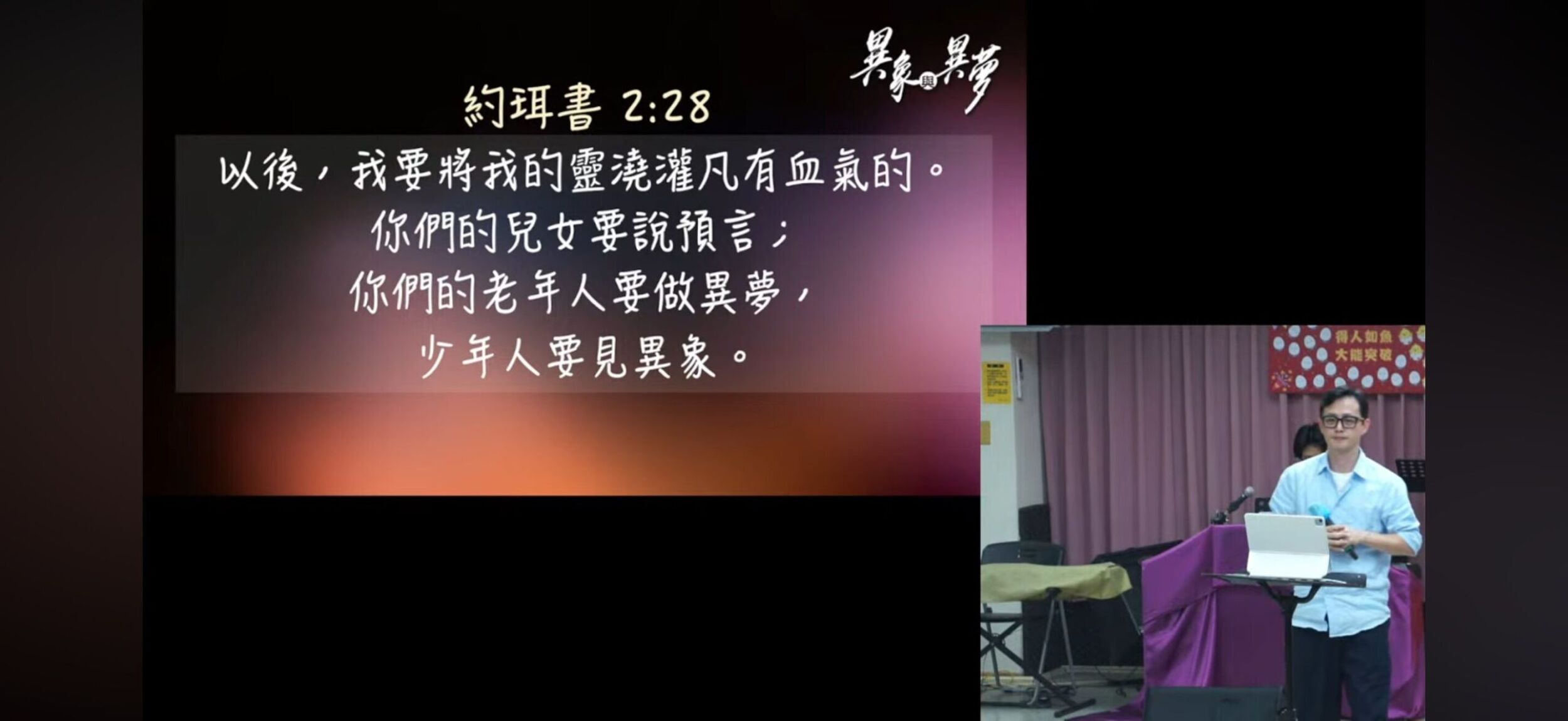 異象異夢