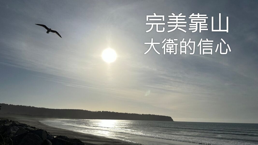 完美靠山 完美靠山
