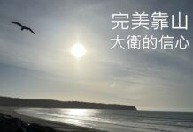 完美靠山 完美靠山