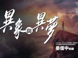 異象異夢 異象異夢