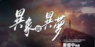 異象異夢