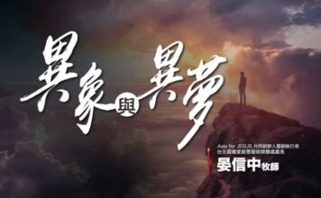 異象異夢 異象異夢