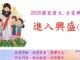 進入興盛