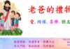 老爸的禮物