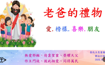 老爸的禮物