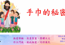 手巾的秘密