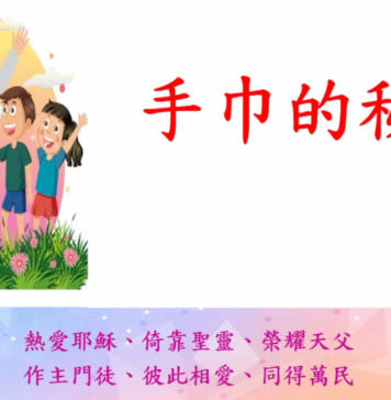 手巾的秘密
