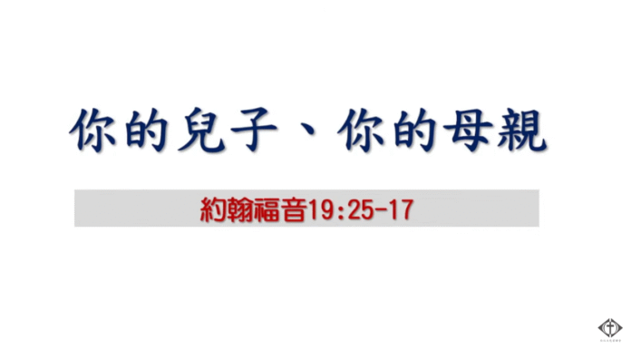 你的兒子、你的母親
