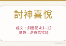 討神喜悅 討神喜悅