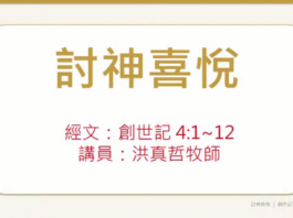 討神喜悅